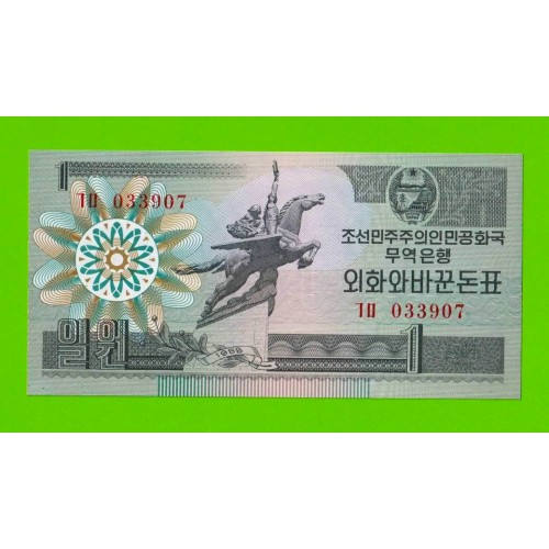 Северная Корея (КНДР) - 1 вона - 1988 - UNC!!!