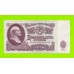 25 рублей - 1961 (ТЭ)