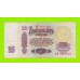 25 рублей - 1961 (ЬВ)