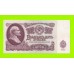 25 рублей - 1961 (ТЬ)