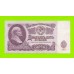 25 рублей - 1961 (Вс)