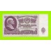 25 рублей - 1961 (Вв)
