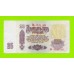 25 рублей - 1961 (Бб)