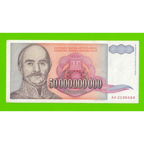 Югославия - 50000000000 / 50 миллиардов динаров - 1993 (AA)