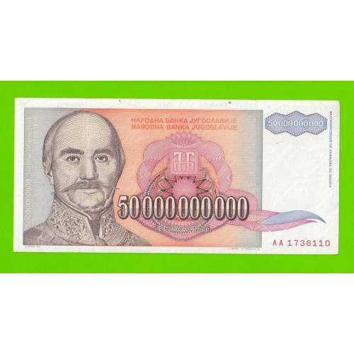 Югославия - 50000000000 / 50 миллиардов динаров - 1993 (AA)