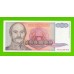 Югославия - 50000000000 / 50 миллиардов динаров - 1993 (AB)