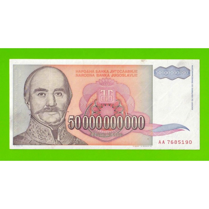 Югославия - 50000000000 / 50 миллиардов динаров - 1993 (AA)