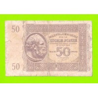 Греция, Ионические острова (Итальянская оккупация) - 50 драхм - 1941