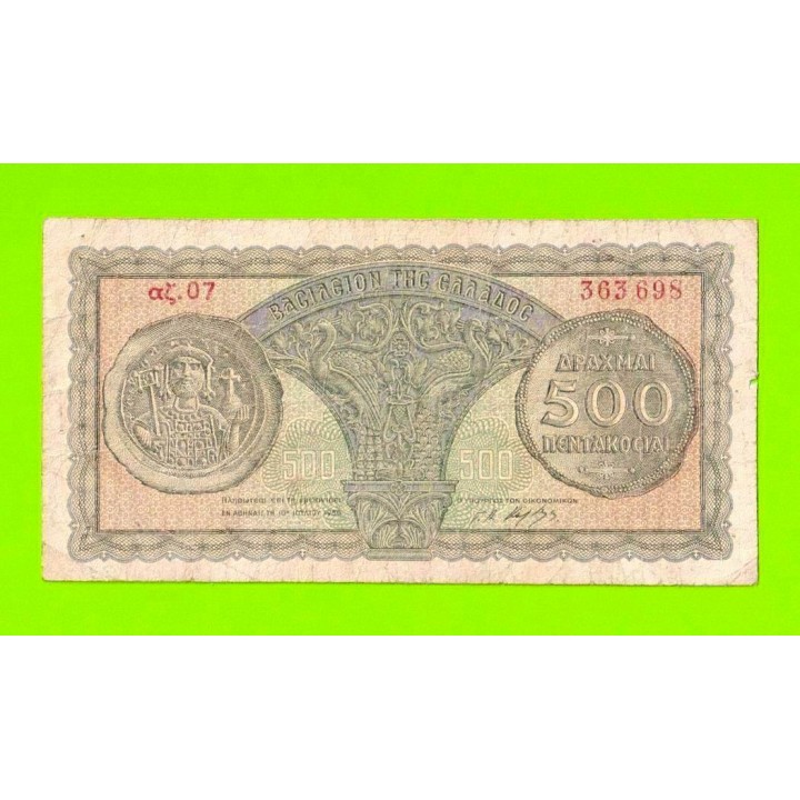 Греция - 500 драхм - 1950