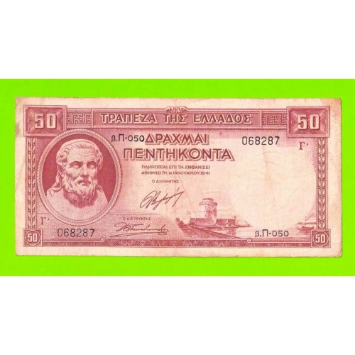 Греция - 50 драхм - 1941