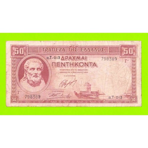 Греция - 50 драхм - 1941