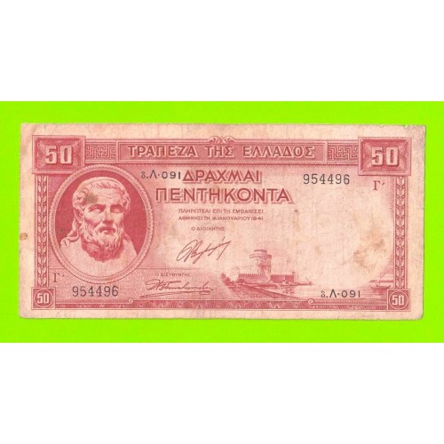 Греция - 50 драхм - 1941