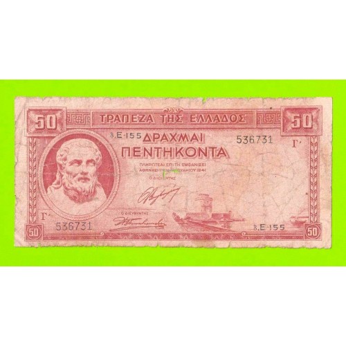 Греция - 50 драхм - 1941