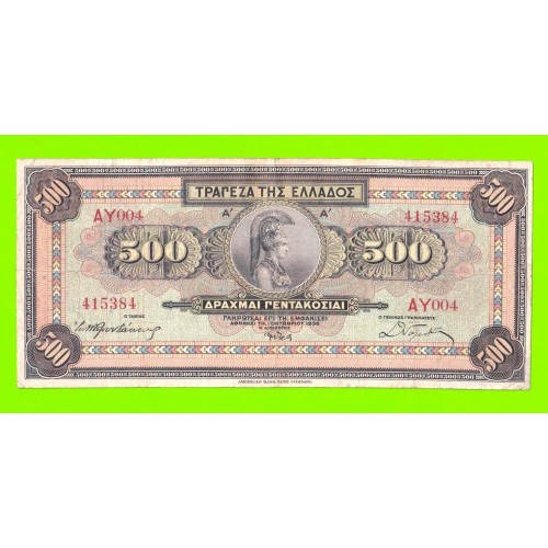 Греция - 500 драхм - 1932