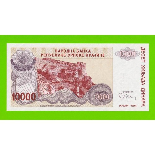 Хорватия (Сербская Краина) - 10000 динаров - 1994 (A) - UNC!!!