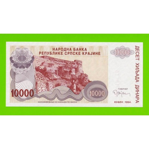 Хорватия (Сербская Краина) - 10000 динаров - 1994 (A) - UNC!!!