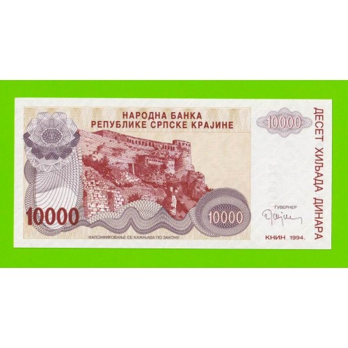 Хорватия (Сербская Краина) - 10000 динаров - 1994 (A) - UNC!!!