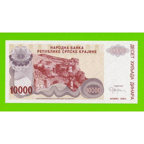 Хорватия (Сербская Краина) - 10000 динаров - 1994 (A) - UNC!!!