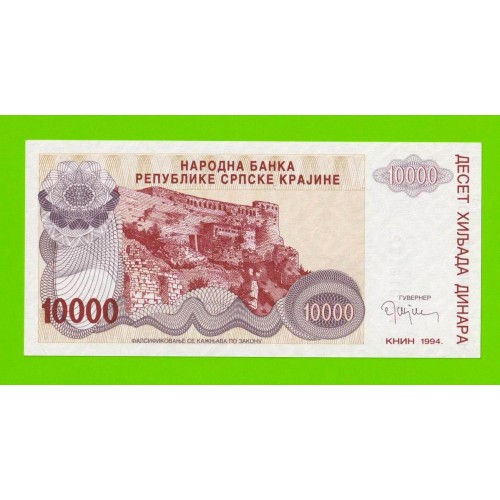 Хорватия (Сербская Краина) - 10000 динаров - 1994 (A) - UNC!!!