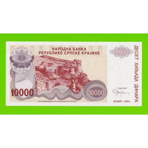 Хорватия (Сербская Краина) - 10000 динаров - 1994 (A) - UNC!!!