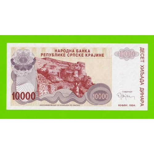 Хорватия (Сербская Краина) - 10000 динаров - 1994 (A) - UNC!!!