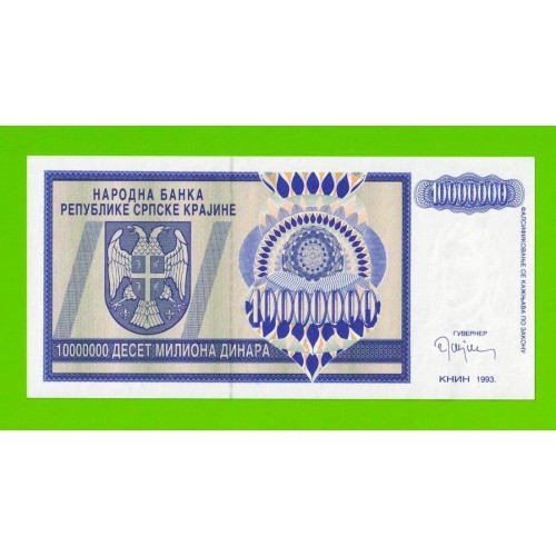 Хорватия (Сербская Краина) - 10000000 / 10 миллионов динаров - 1993 (AA) - UNC!!!