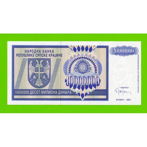 Хорватия (Сербская Краина) - 10000000 / 10 миллионов динаров - 1993 (AA) - UNC!!!