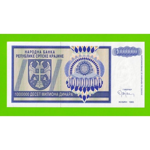Хорватия (Сербская Краина) - 10000000 / 10 миллионов динаров - 1993 (AA) - UNC!!!