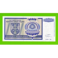 Хорватия (Сербская Краина) - 10000000 / 10 миллионов динаров - 1993 (AA) - UNC!!!
