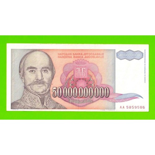 Югославия - 50000000000 / 50 миллиардов динаров - 1993 (AA)
