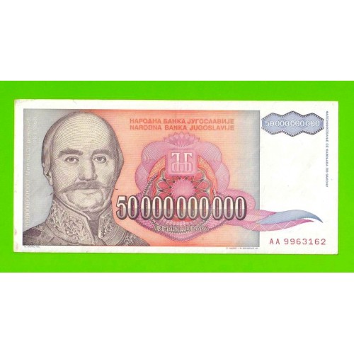 Югославия - 50000000000 / 50 миллиардов динаров - 1993 (AA)