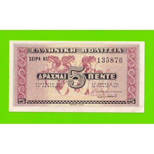 Греция - 5 драхм - 1941 - XF+!!!