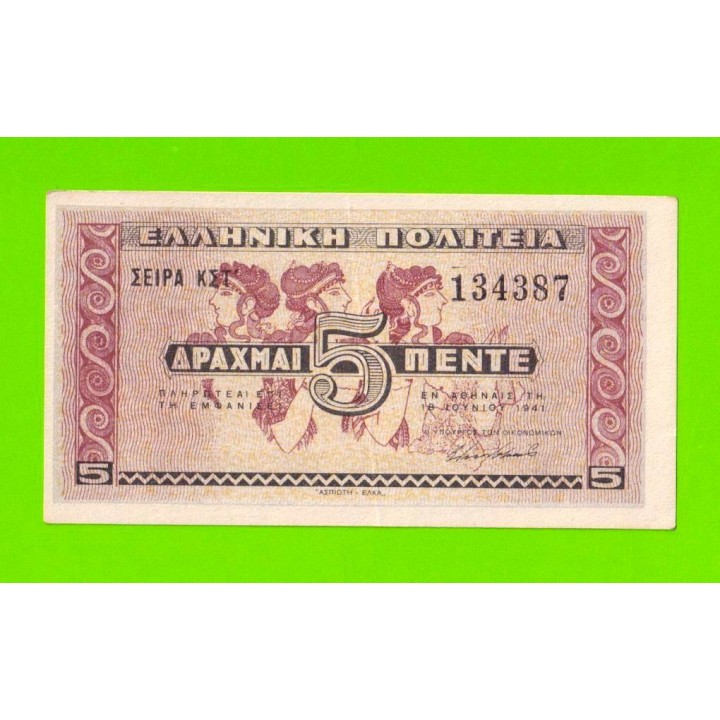Греция - 5 драхм - 1941 - XF!!!