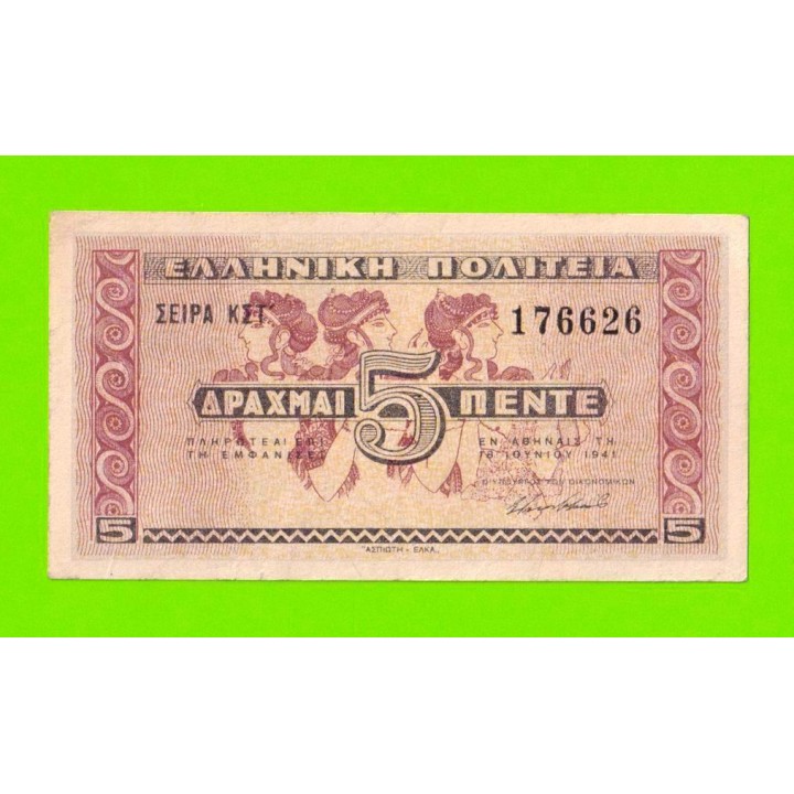 Греция - 5 драхм - 1941