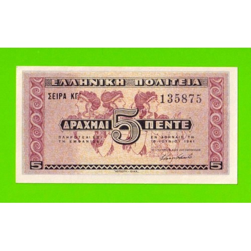 Греция - 5 драхм - 1941 - aUNC!!!