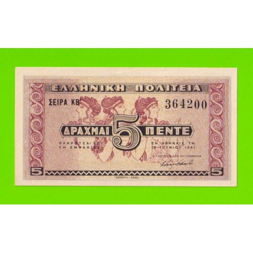 Греция - 5 драхм - 1941 - aUNC!!!