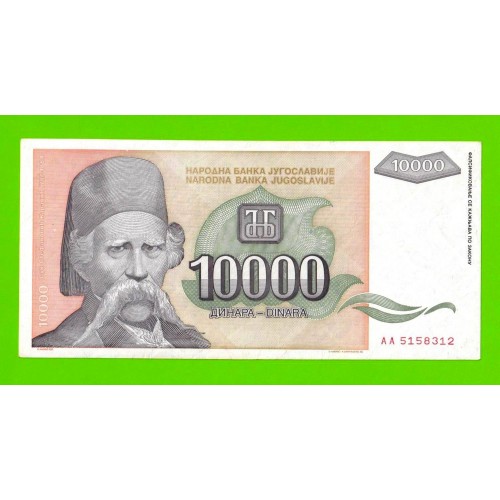 Югославия - 10000 динаров - 1993 (AA)