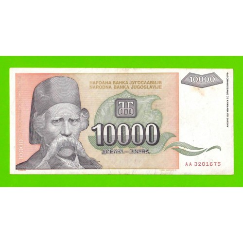 Югославия - 10000 динаров - 1993 (AA)
