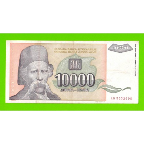 Югославия - 10000 динаров - 1993 (AB)