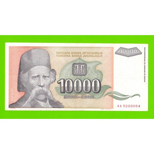 Югославия - 10000 динаров - 1993 (AA)