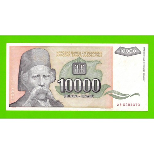 Югославия - 10000 динаров - 1993 (AB)