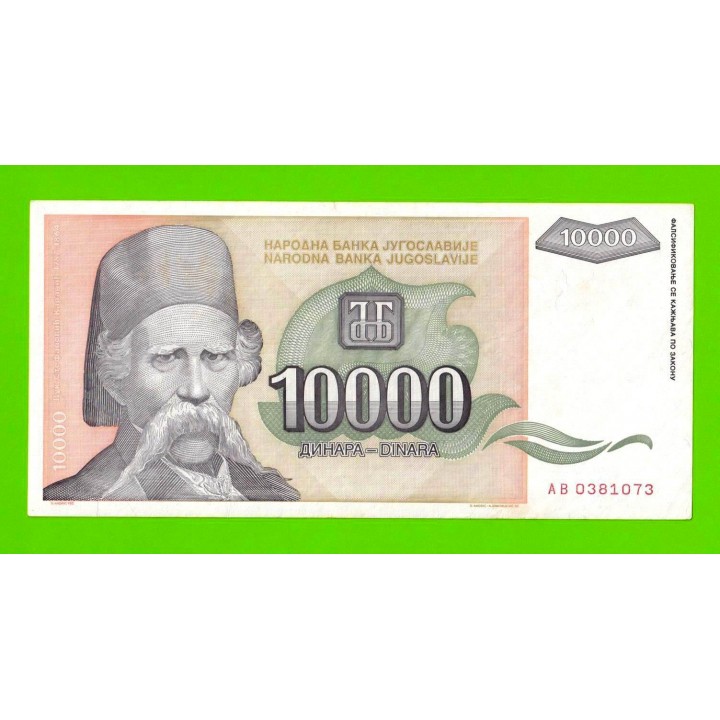 Югославия - 10000 динаров - 1993 (AB)