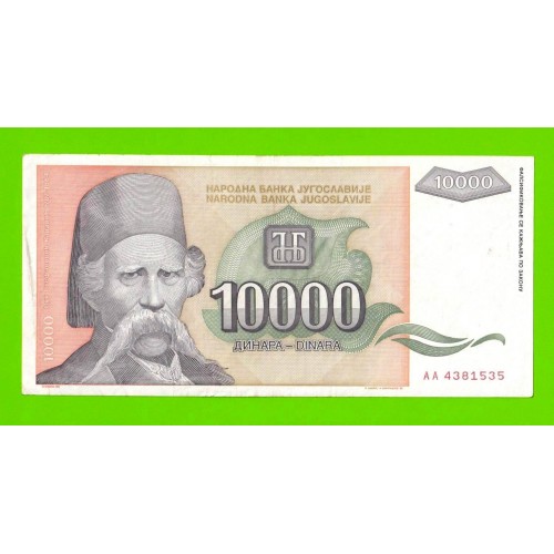 Югославия - 10000 динаров - 1993 (AA)