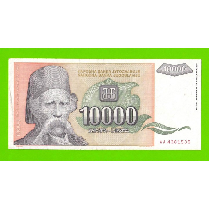 Югославия - 10000 динаров - 1993 (AA)