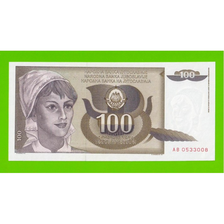 Югославия - 100 динаров - 1991 (AB) - UNC!!!