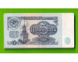 5 рублей - 1961 - пачка 102 штуки - F / VF