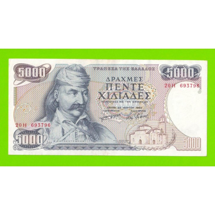 Греция - 5000 драхм - 1984