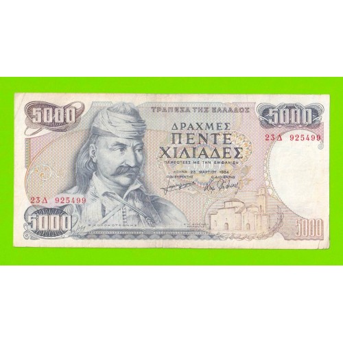 Греция - 5000 драхм - 1984