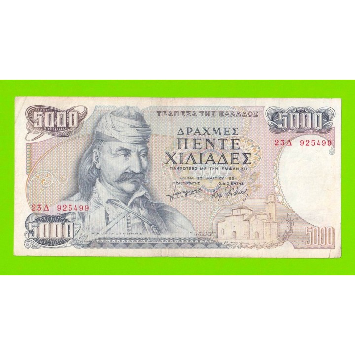 Греция - 5000 драхм - 1984