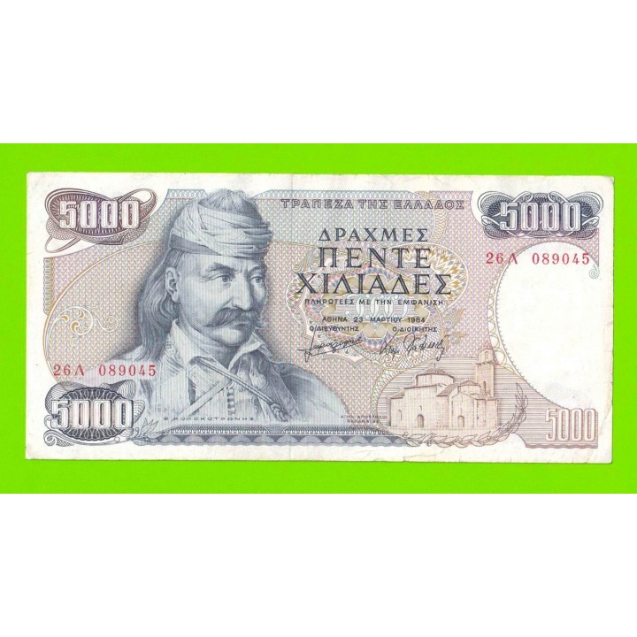 Греция - 5000 драхм - 1984